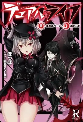 Dual Life~in day with the Hero party, in night with the Demon king Army~
