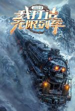 Apocalypse: I Built the Infinite Train