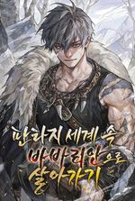 Barbarian’s Adventure in a Fantasy World