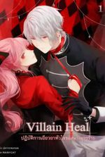 Villain Heal: The Villainess’s Plan to Heal a Broken Heart