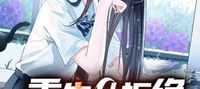 Rebirth Begins with Rejecting my Childhood Friend